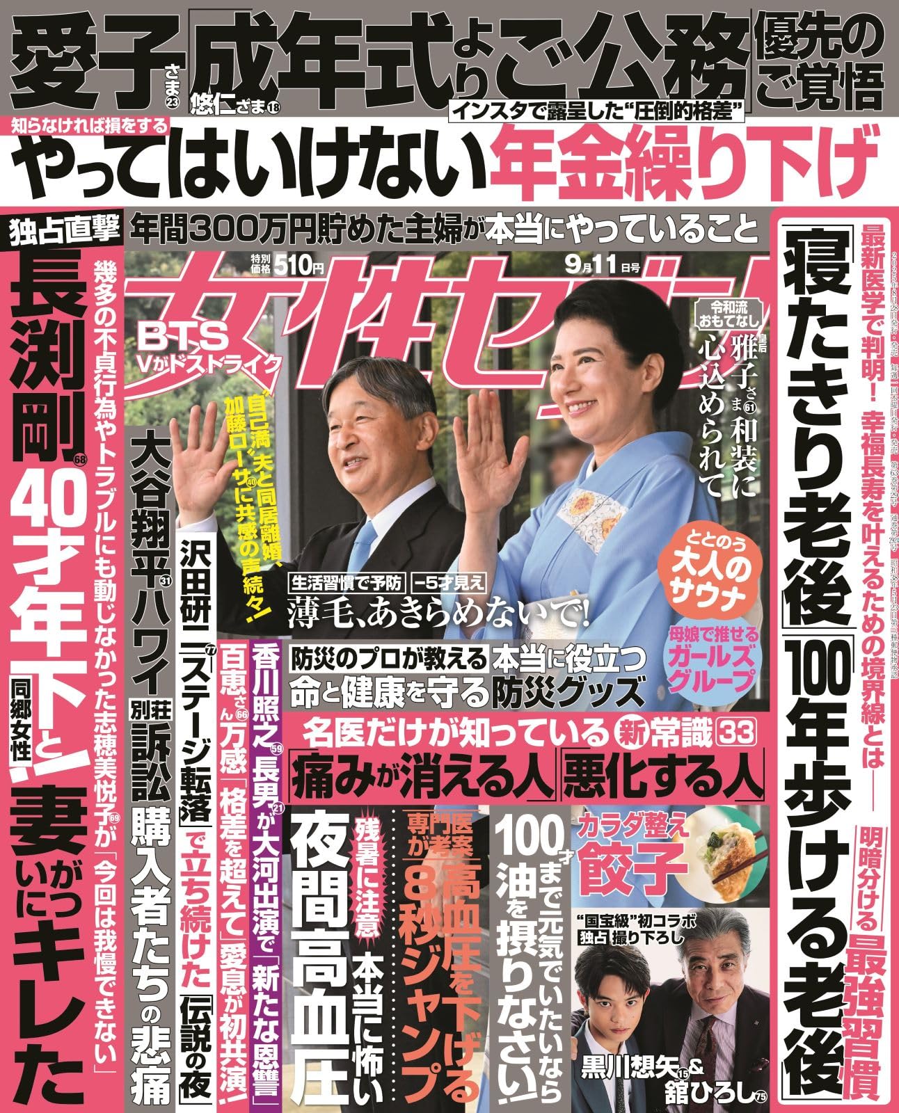 雑誌 ※確認用です 中古】【非常に良い】週刊女性セブン 2018年 11/15 号 [雑誌]